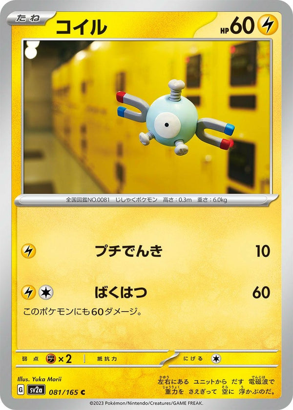 コイル(081/165)[C]