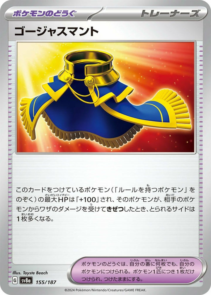 ゴージャスマント(155/187)[-]