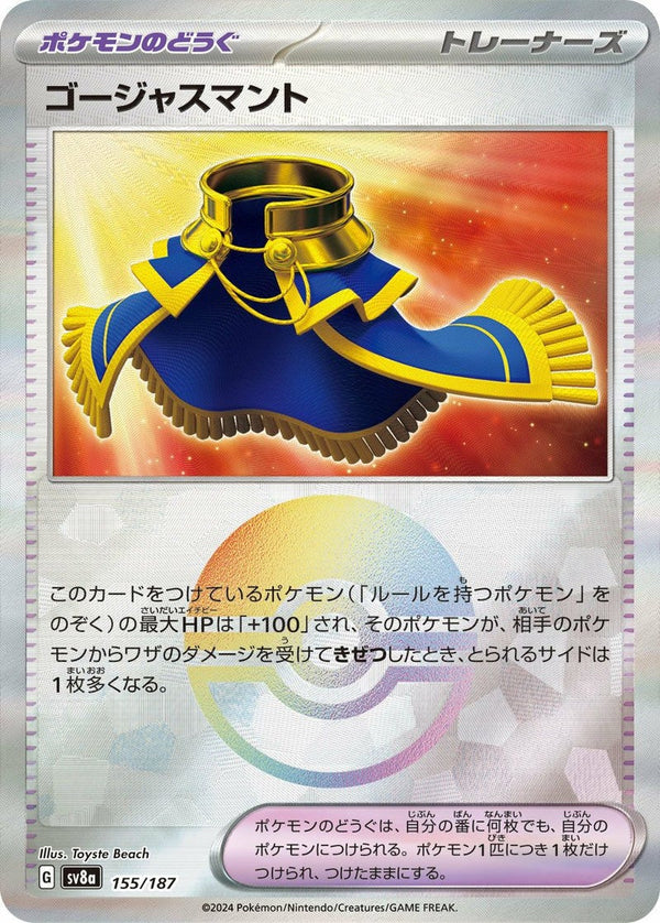 ゴージャスマント(モンスターボールミラー)(155/187)[-]