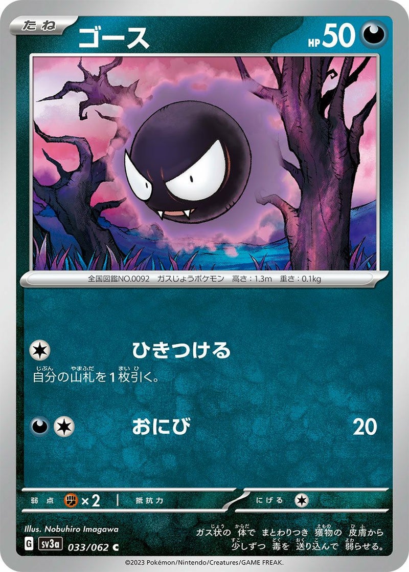 ゴース(033/062)[C]
