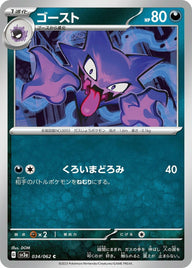ゴースト(034/062)[C]