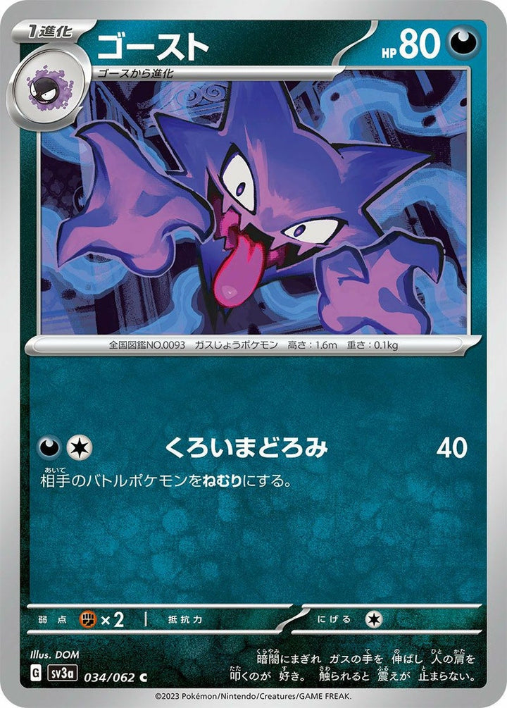 ゴースト(034/062)[C]