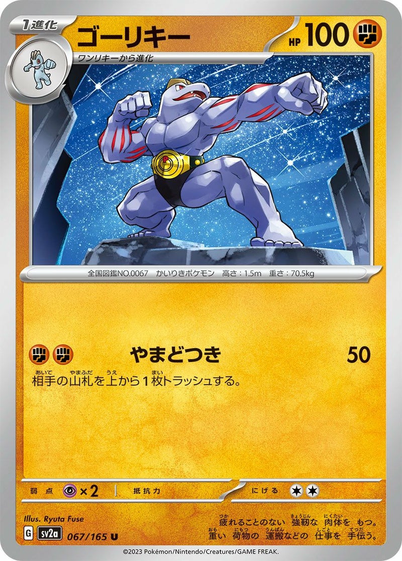 ゴーリキー(067/165)[U]