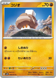 コジオ(046/071)[C]