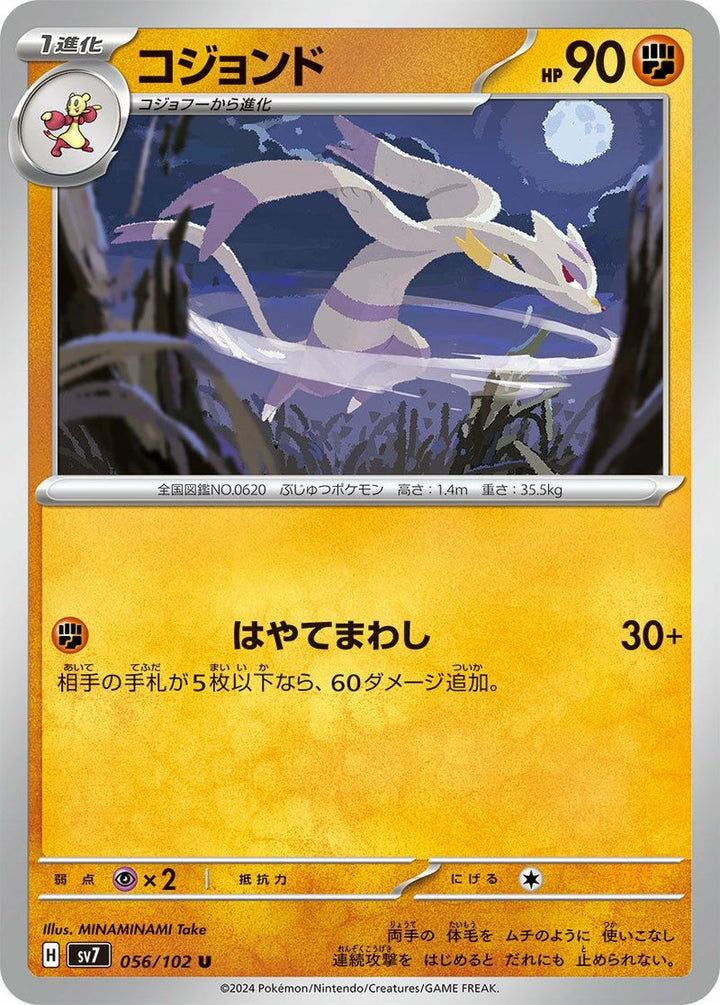 コジョンド(056/102)[U]