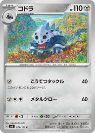 コドラ(074/101)[C]