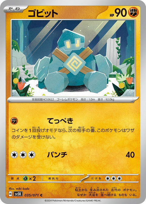 ゴビット(035/071)[C]