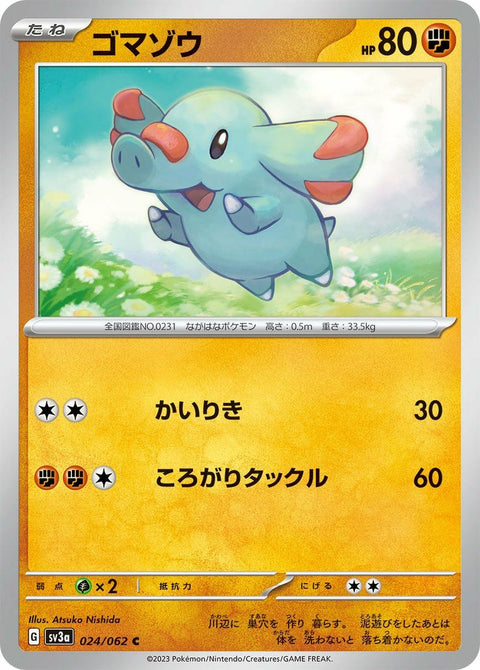ゴマゾウ(024/062)[C]