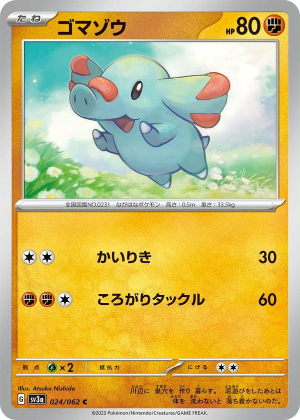 ゴマゾウ(024/062)[C]