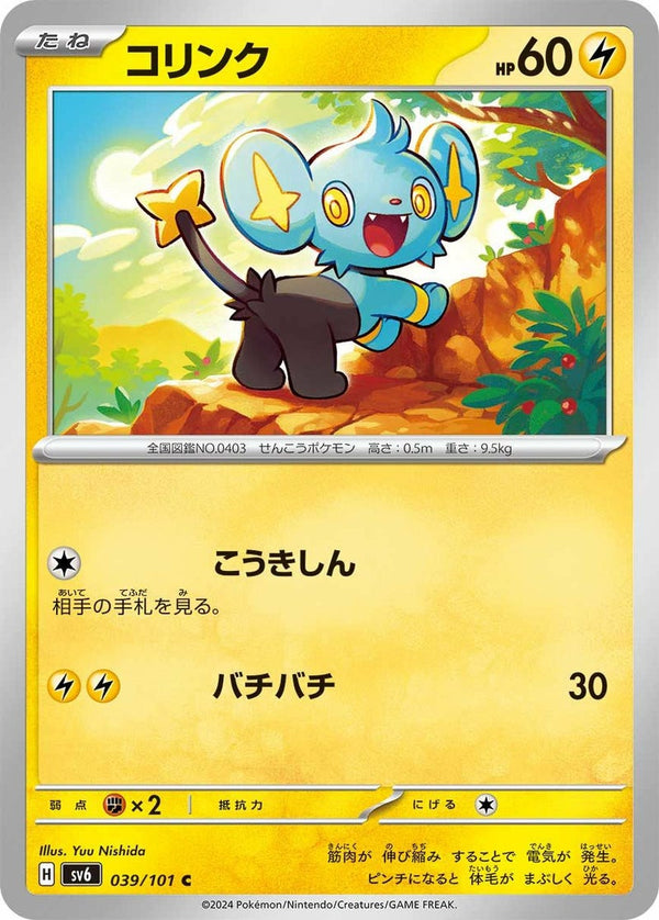 コリンク(039/101)[C]