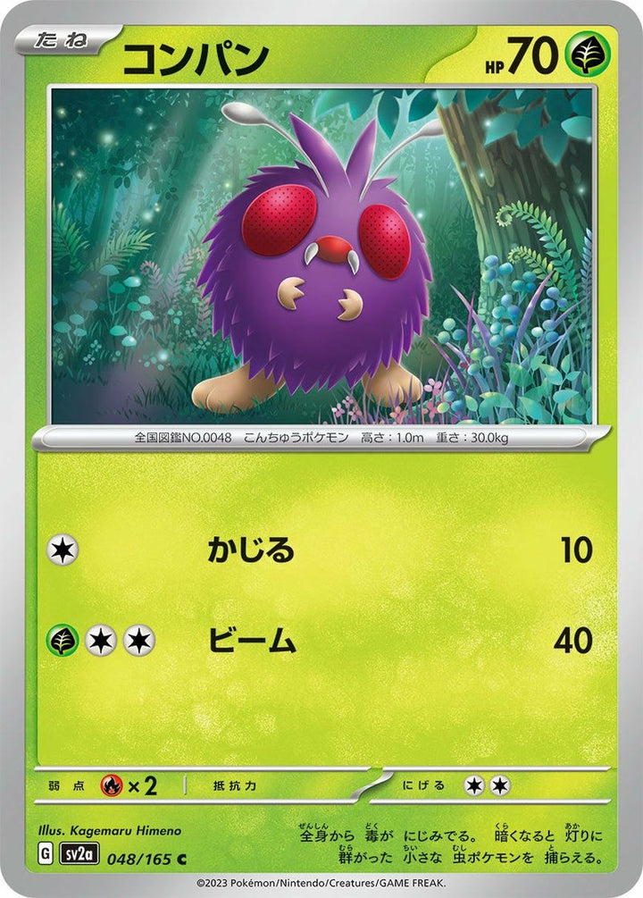 コンパン(048/165)[C]