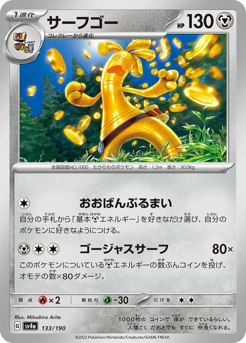 サーフゴー(133/190)[-]