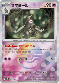 サマヨール(モンスターボールミラー)(065/187)[-]