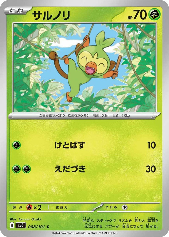 サルノリ(008/101)[C]