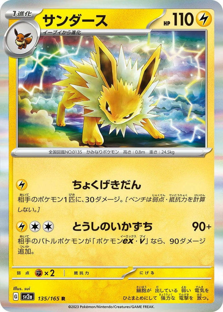 サンダース(135/165)[R]