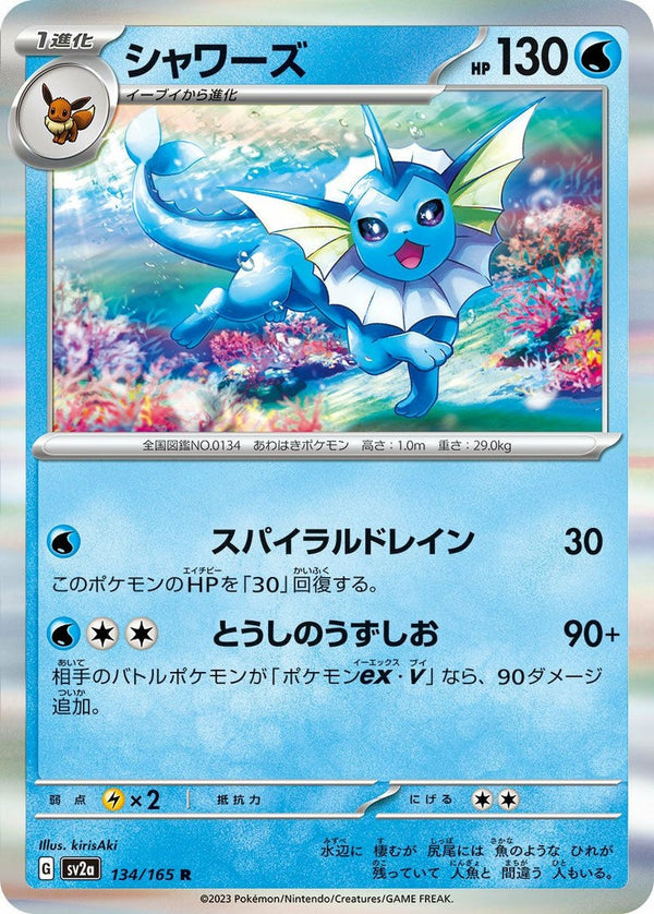 シャワーズ(134/165)[R]