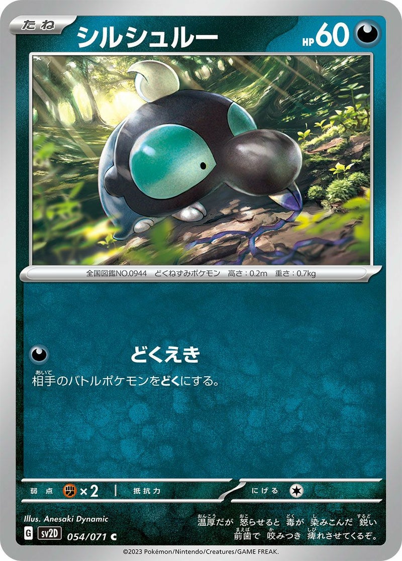 シルシュルー(054/071)[C]