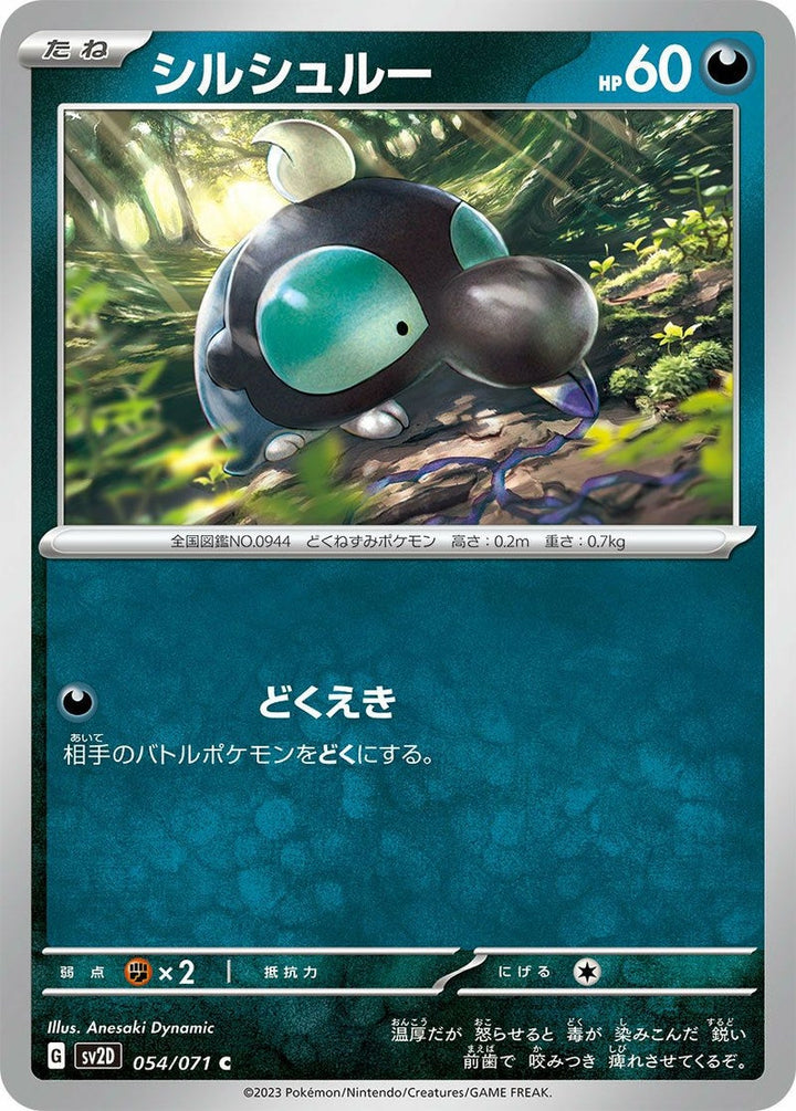 シルシュルー(054/071)[C]