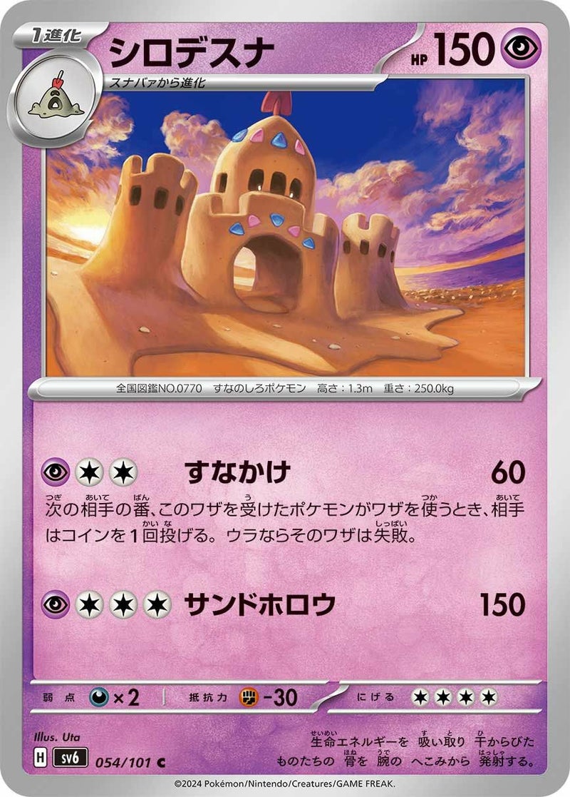 シロデスナ(054/101)[C]