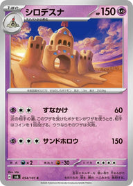 シロデスナ(054/101)[C]