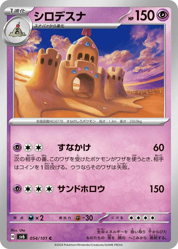 シロデスナ(054/101)[C]