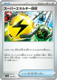 スーパーエネルギー回収(141/187)[-]