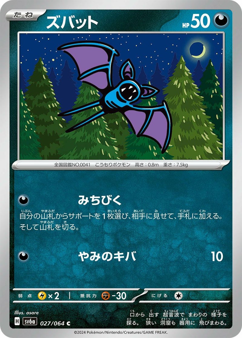 ズバット(027/064)[C]