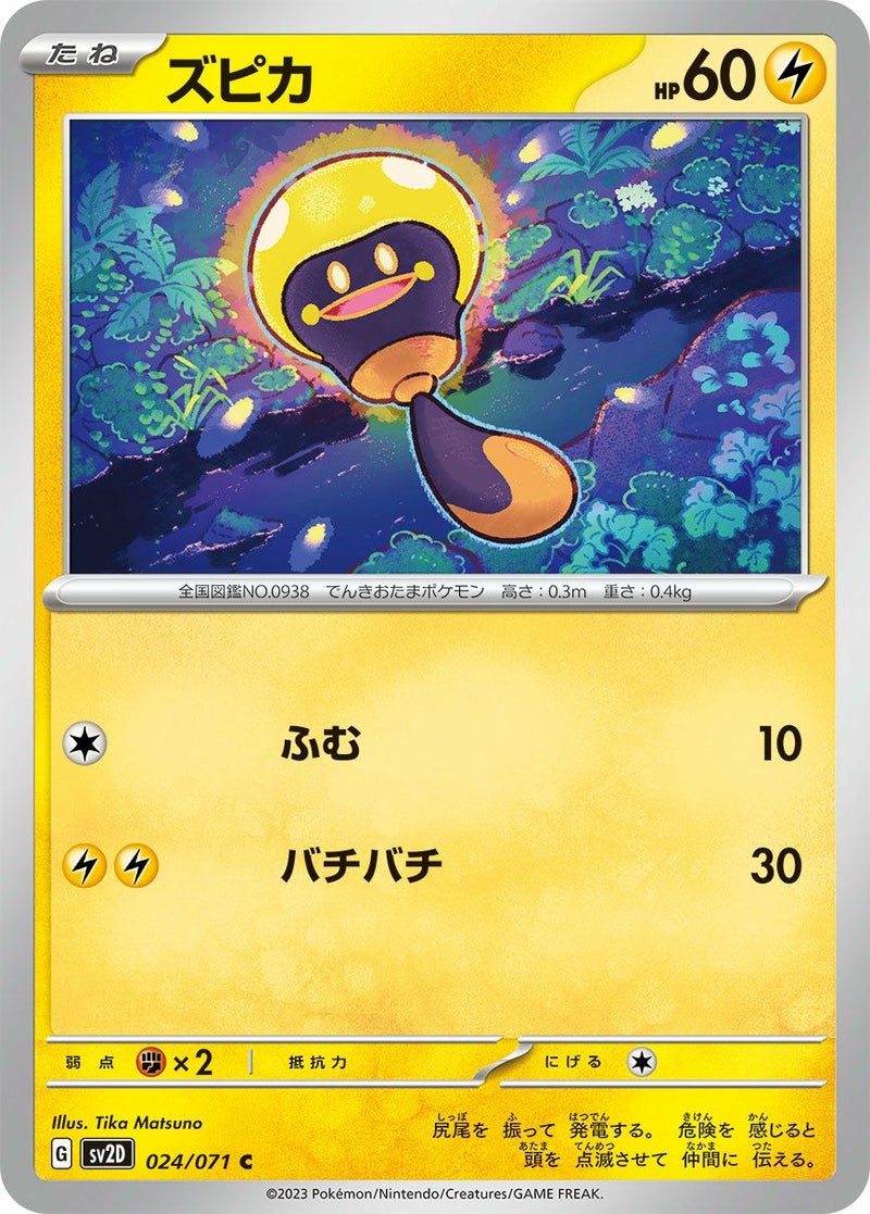 ズピカ(024/071)[C]