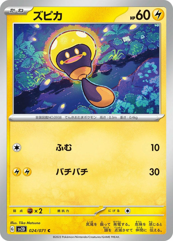 ズピカ(024/071)[C]