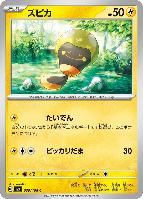 ズピカ(039/108)[C]