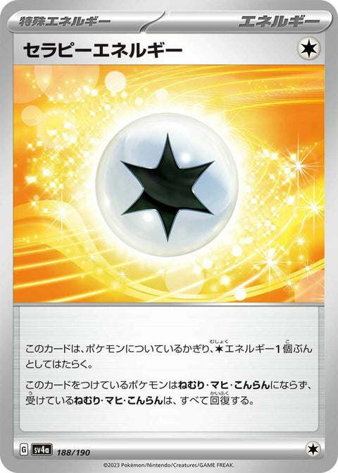 セラピーエネルギー(188/190)[-]