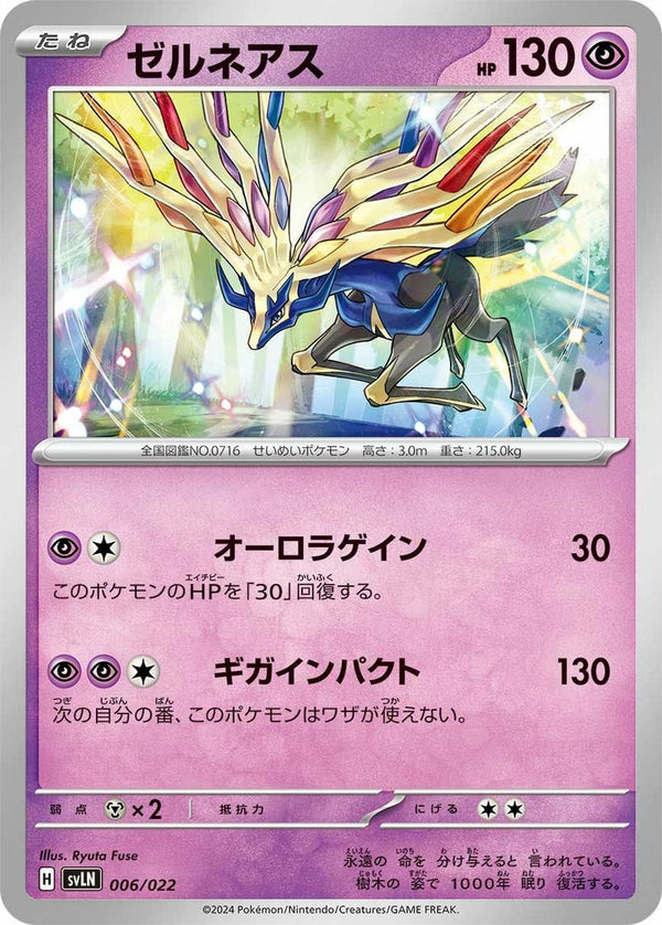 ゼルネアス(006/022)[]