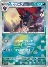 ゾロアーク(モンスターボールミラー)(097/187)[-]