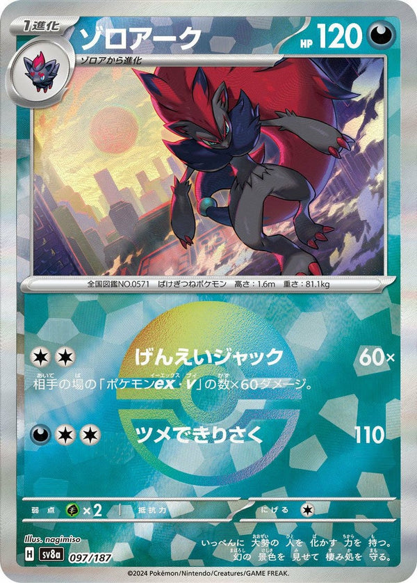 ゾロアーク(モンスターボールミラー)(097/187)[-]
