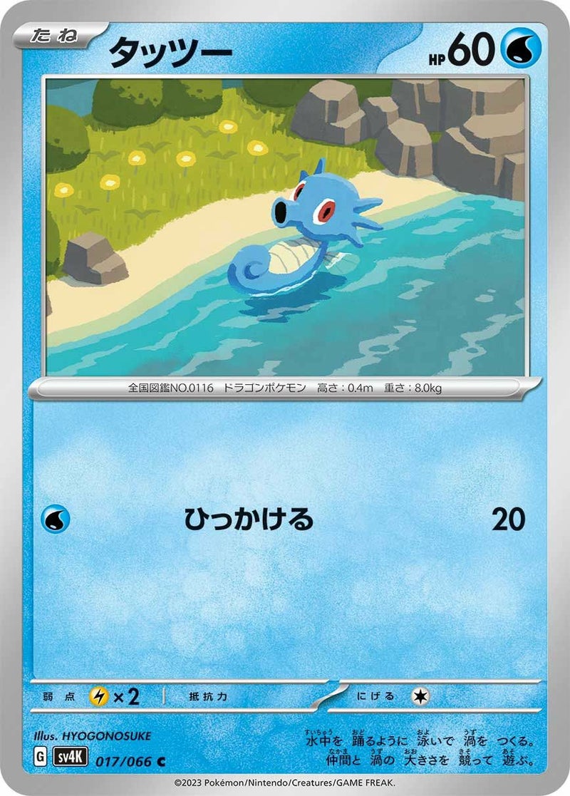 タッツー(017/066)[C]