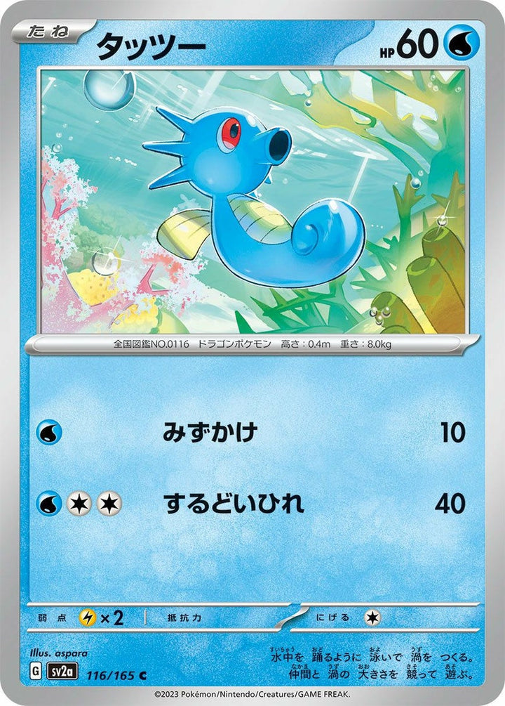 タッツー(116/165)[C]