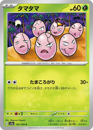 タマタマ(102/165)[C]