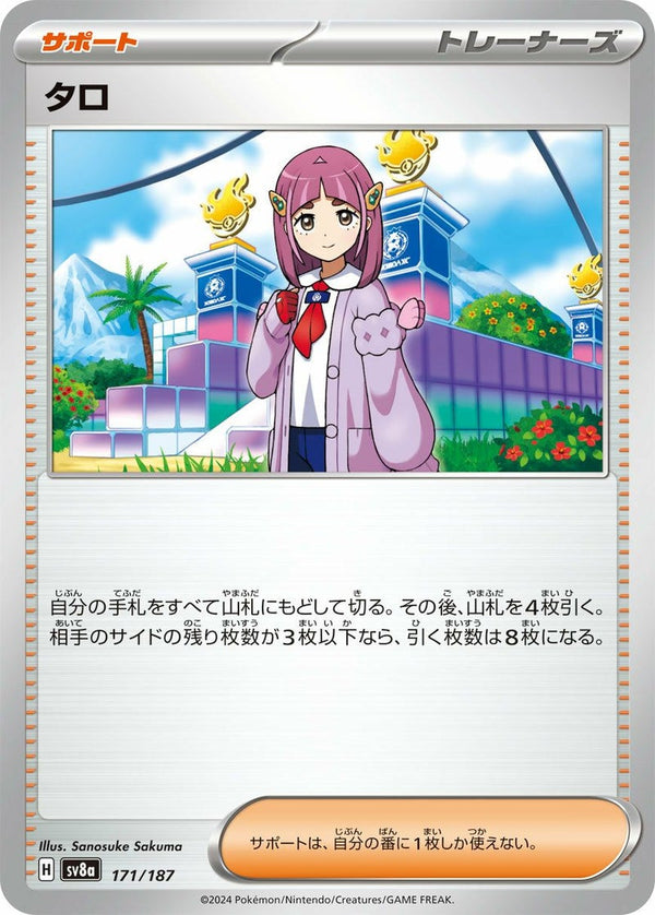 タロ(171/187)[-]