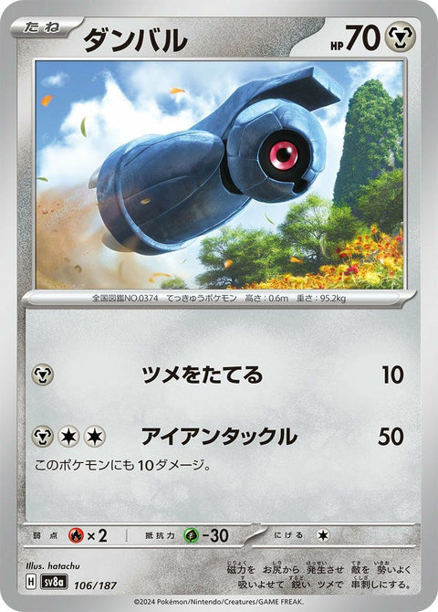 ダンバル(106/187)[-]