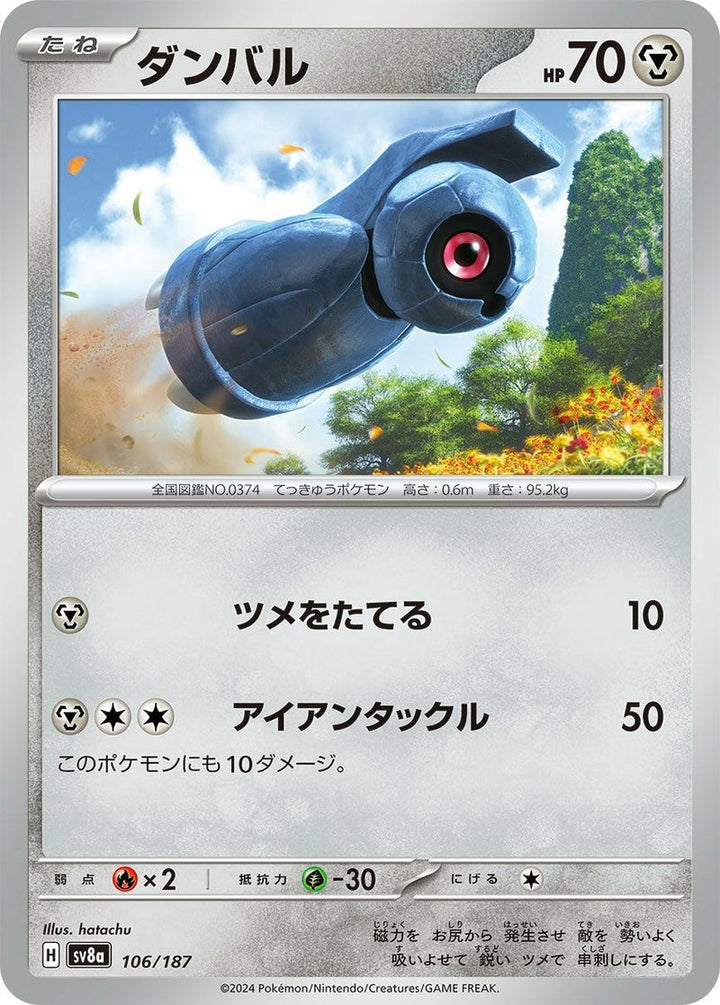 ダンバル(106/187)[-]