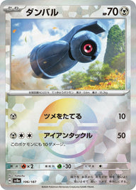 ダンバル(モンスターボールミラー)(106/187)[-]