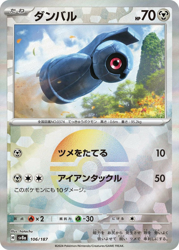 ダンバル(モンスターボールミラー)(106/187)[-]