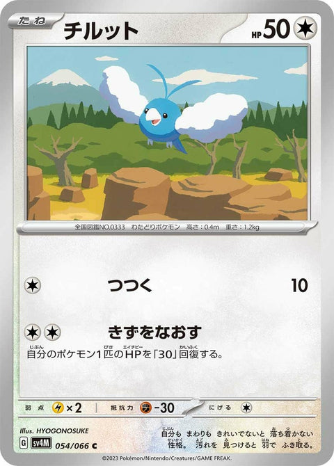チルット(054/066)[C]