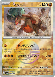 ディンルー(モンスターボールミラー)(089/187)[-]