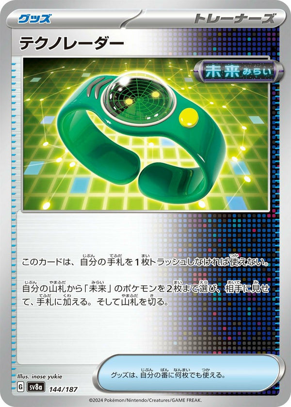 【SALE】テクノレーダー[-]