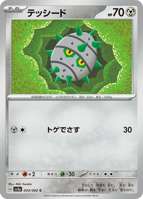 テッシード(043/062)[C]