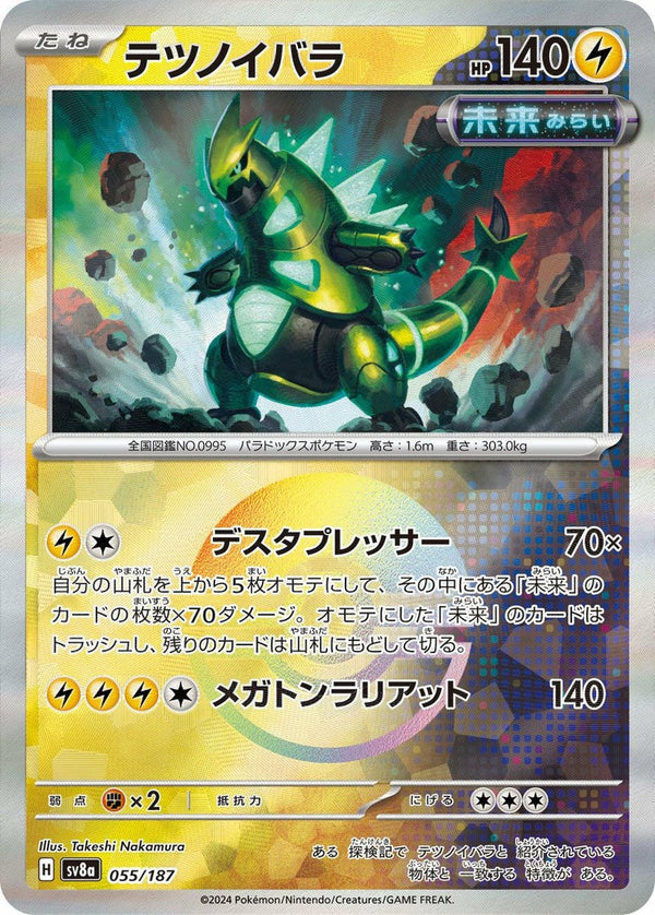 テツノイバラ(モンスターボールミラー)(055/187)[-]
