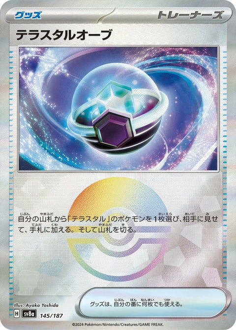 テラスタルオーブ(モンスターボールミラー)(145/187)[-]