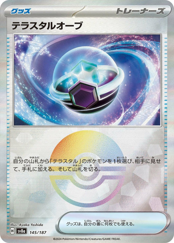 テラスタルオーブ(モンスターボールミラー)(145/187)[-]