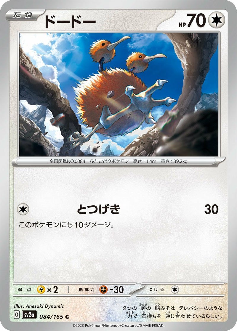 ドードー(084/165)[C]